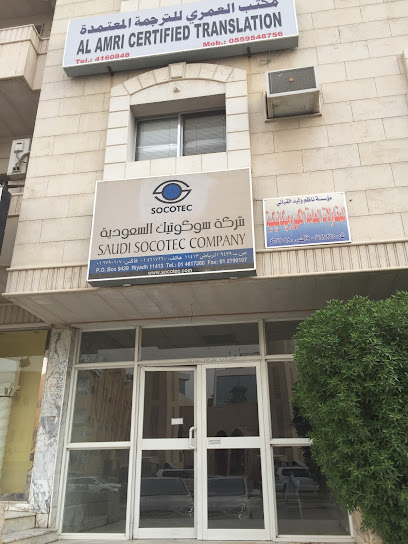 Al Salim Certified Translation